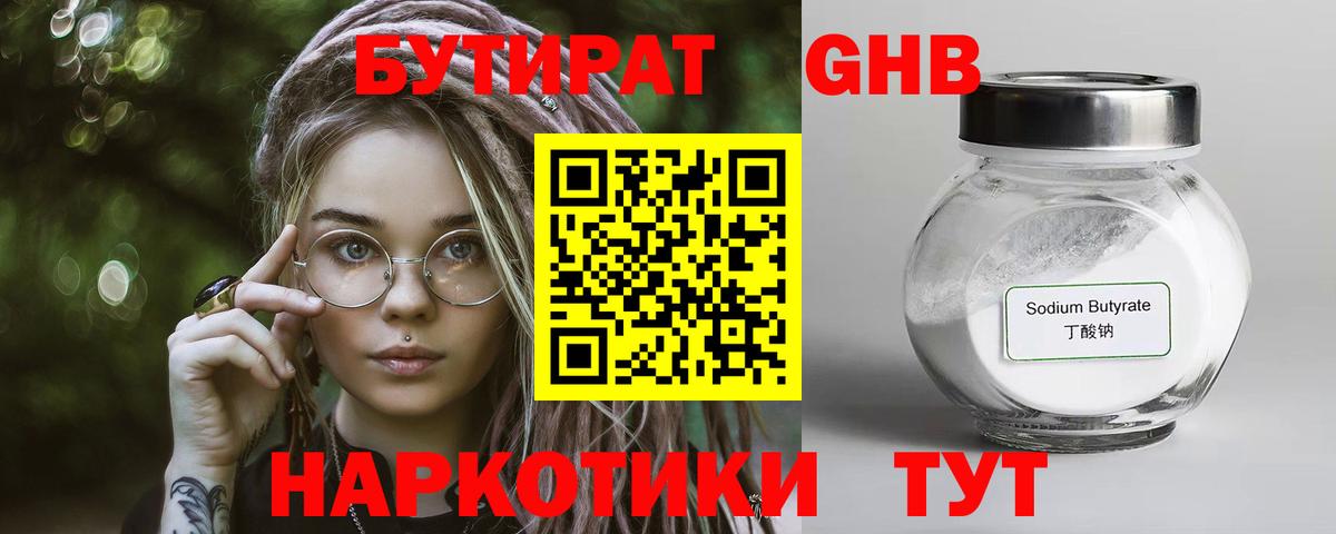 Бутират оксибутират Керчь