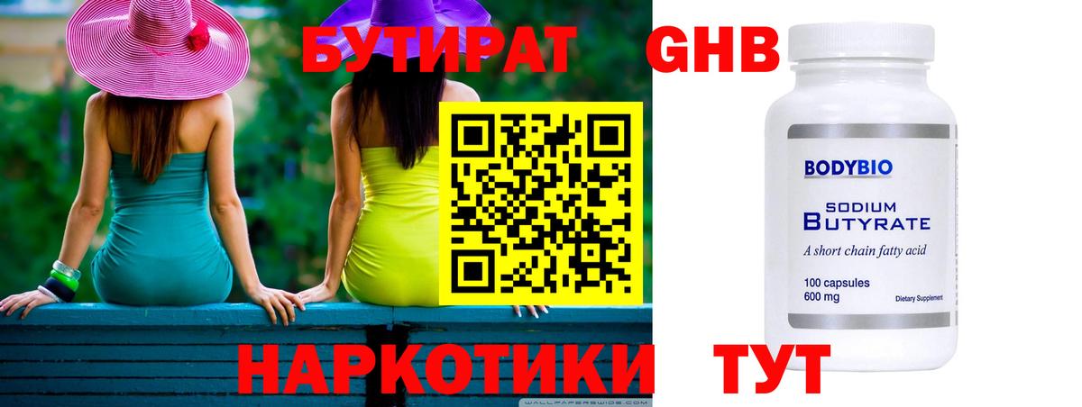 БУТИРАТ GHB  Вход с VPN  Керчь 