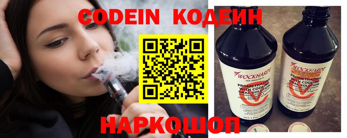 Керчь  Codein Purple Drank  Вход с VPN  Кодеиновый сироп Lean Purple Drank 