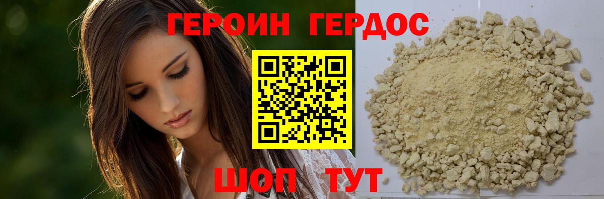 ГЕРОИН герыч Керчь