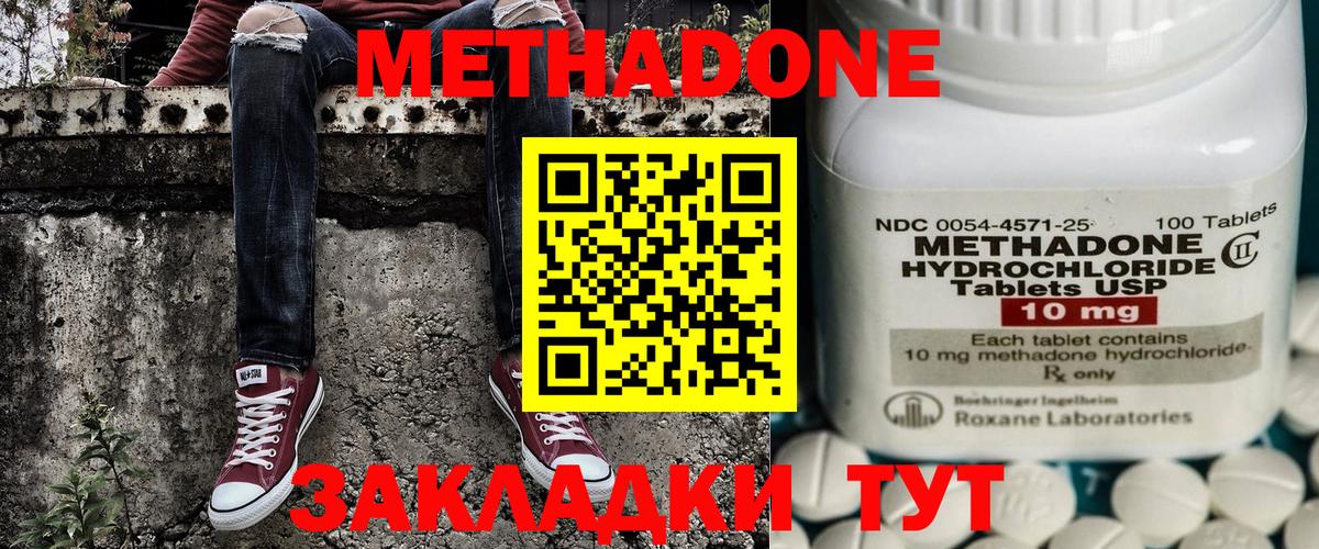 МЕТАДОН methadone  Вход с VPN  Керчь  kraken   Метадон кристалл 